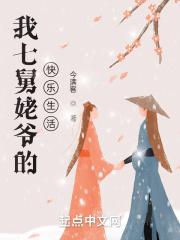 七舅姥爷名字