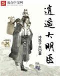 大明风华之逍遥王爷