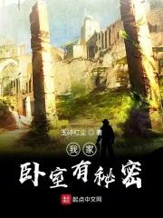 卧室里的密秘