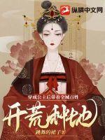 穿成公主之后23
