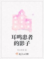 耳鸣影响到了听力怎么治