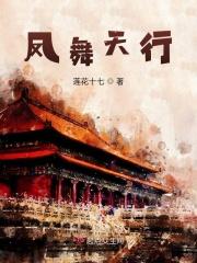 凤舞天下番外