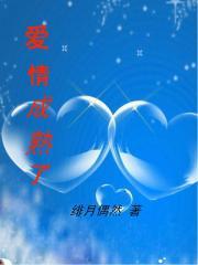 爱的伤痕原唱