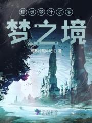 精灵梦叶罗丽十季免费版