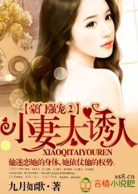 豪门小老婆免费阅读全文古墨