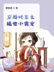 绝世美女穿越时空
