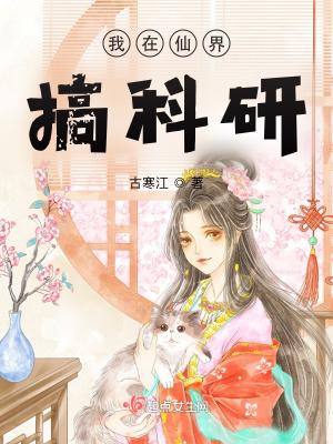 我在仙界搞科研陈长生扮演者
