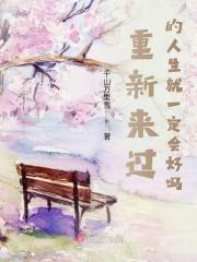 2021重新来过的经典句子