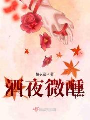酒微醺的诗句