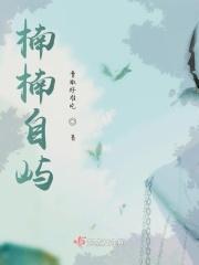 楠楠sing