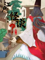 江户是哪一年