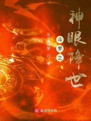 斗罗之神眼斗罗