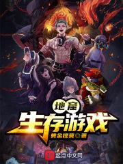 地窟求生破解版