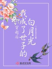 重生后我成了世子的掌心宠