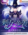 免费阅读网游之大龄剩女