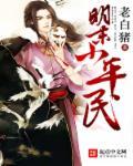 明未平民