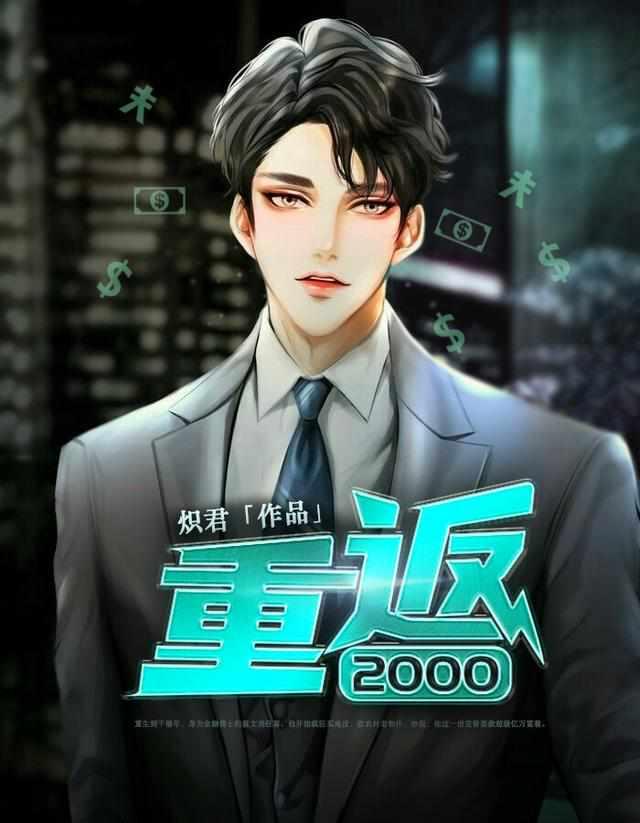 重返2000风清云