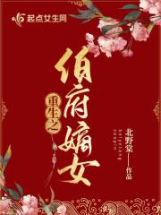 重生伯府嫡女流放带空间动漫