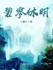 碧绡意思