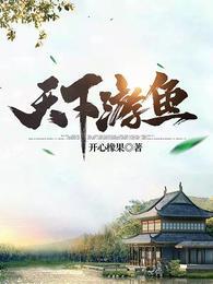 天下游