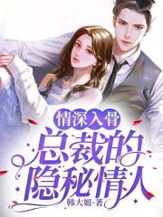 霍爷别虐了夫人她嫁人了结局
