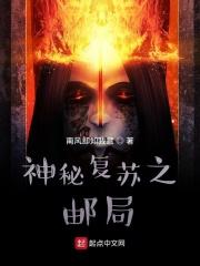 神秘复苏1003无标题