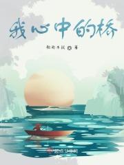 我心中的桥800字作文