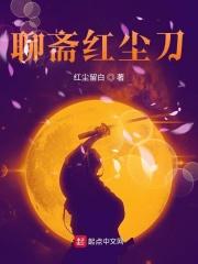 聊斋电影红玉