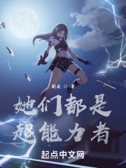 我们都是超能力者电影女主角