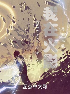 我在火影开无双