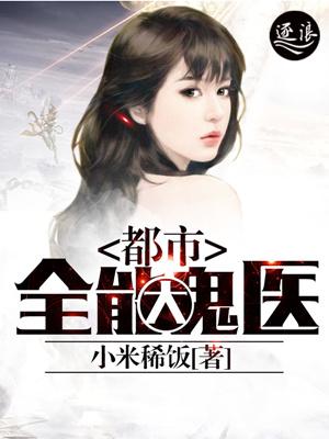都市全能医皇免费的