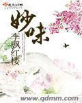 妙味烤鱼吧店铺地址