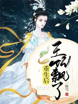 重生后嫁给男主他叔txt全文