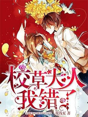 校草大人别惹我免费