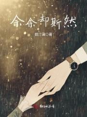 余思的意思