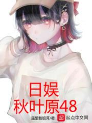 日本叶秋原