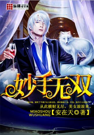 妙手官方网站