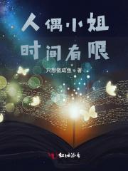 人偶小姐by霜音