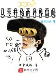 从零开始的异世界之