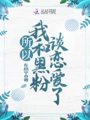 所以我和黑粉结婚了12