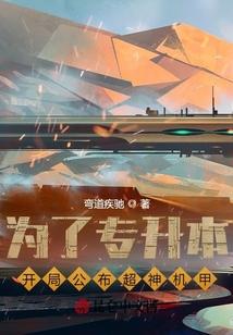超神学院之机甲系统