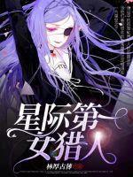 星际第一美人女a男o19