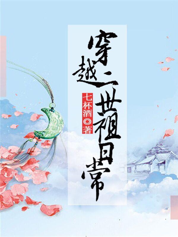 穿越成二世祖的