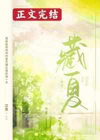 藏夏图片