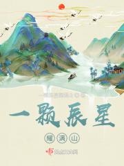 一片星辰