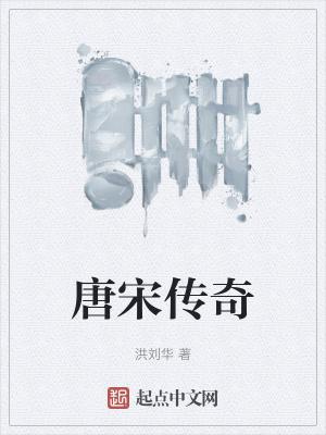 唐宋传奇选pdf