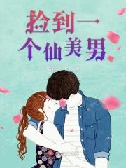 捡了一座仙岛百度百科