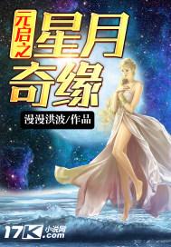 大话西游2星月奇缘