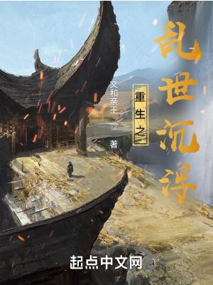 重生之乱世嫡女