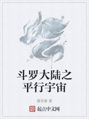 斗罗大陆之and